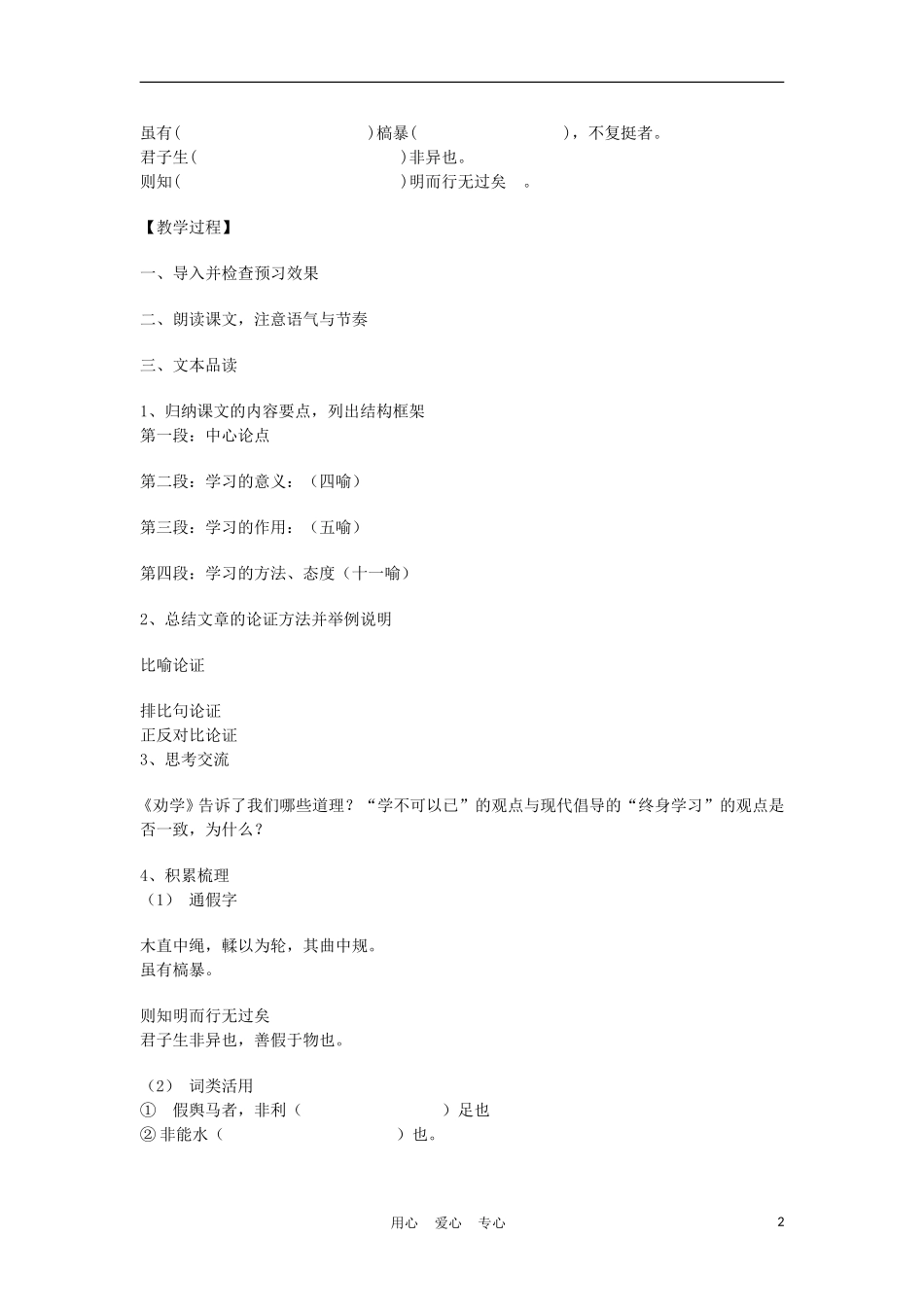 2012高中语文 1.1劝学2学案 07鲁人版必修1_第2页