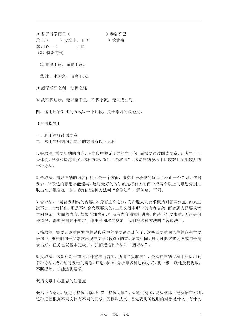 2012高中语文 1.1劝学2学案 07鲁人版必修1_第3页