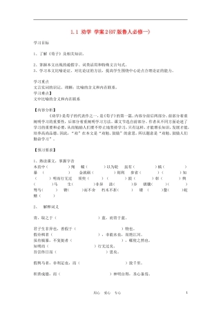 2012高中语文 1.1劝学2学案 07鲁人版必修1