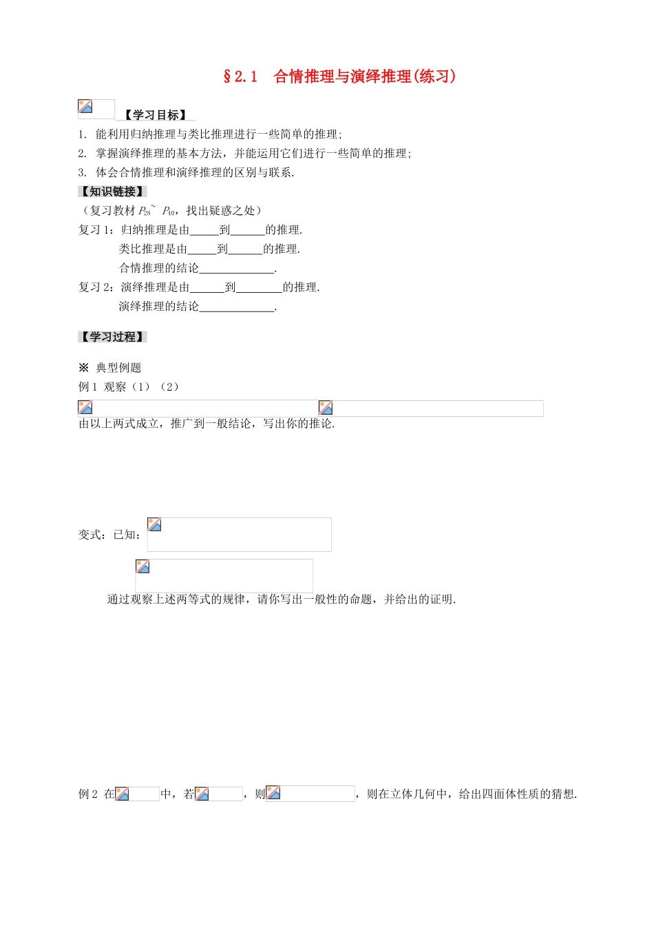2013-2014学年高中数学 2.1.3合情推理与演绎推理练习 新人教A版选修1-2_第1页