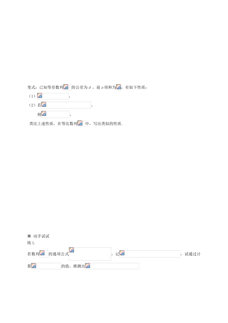 2013-2014学年高中数学 2.1.3合情推理与演绎推理练习 新人教A版选修1-2_第2页