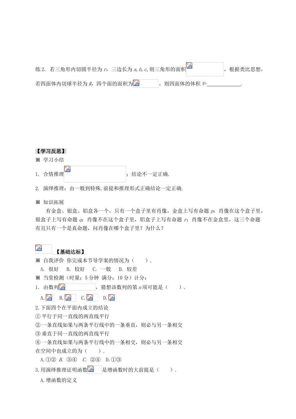 2013-2014学年高中数学 2.1.3合情推理与演绎推理练习 新人教A版选修1-2_第3页