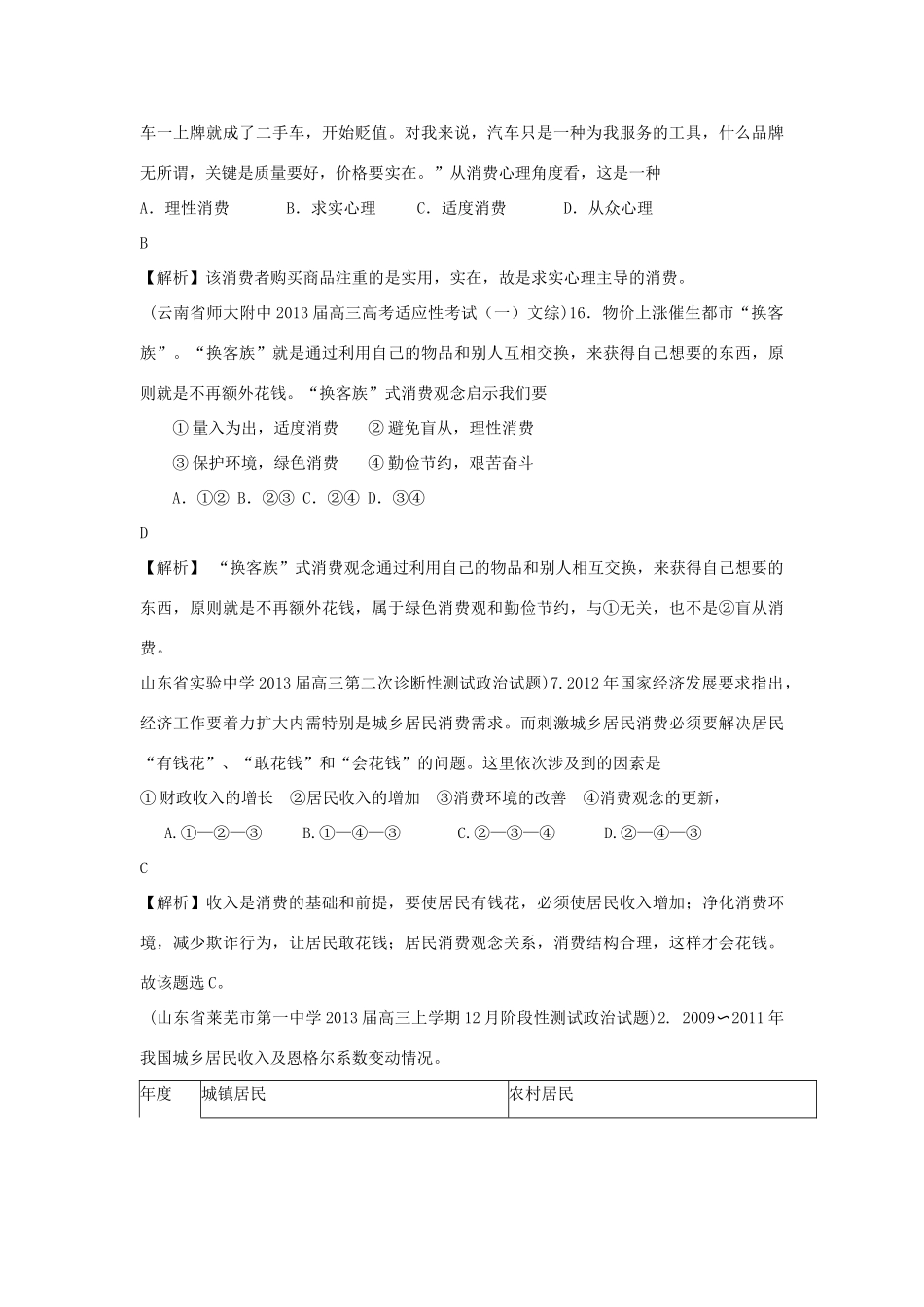 2013届高三政治 月考解析分类汇编系列一 3.消费_第2页