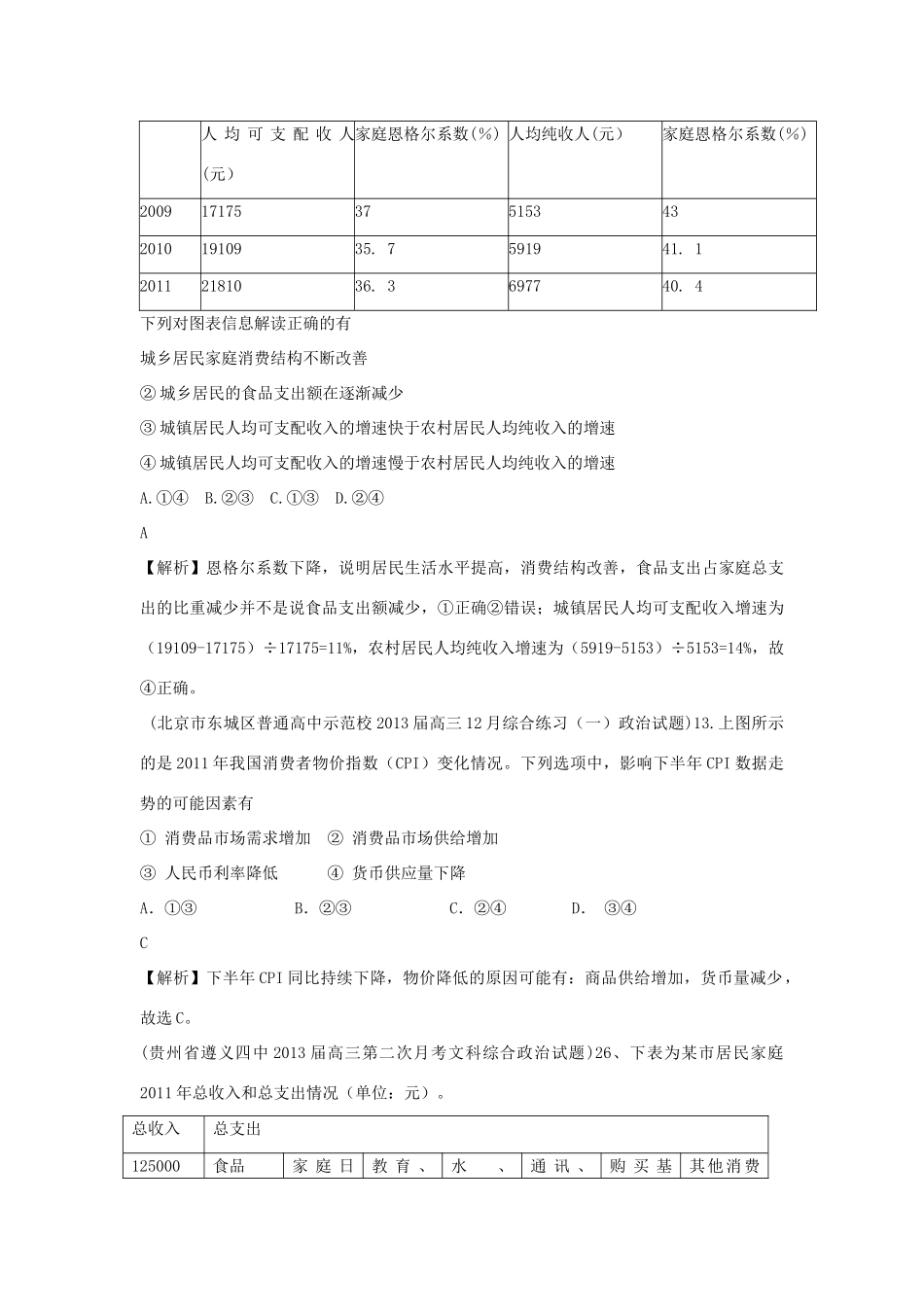 2013届高三政治 月考解析分类汇编系列一 3.消费_第3页