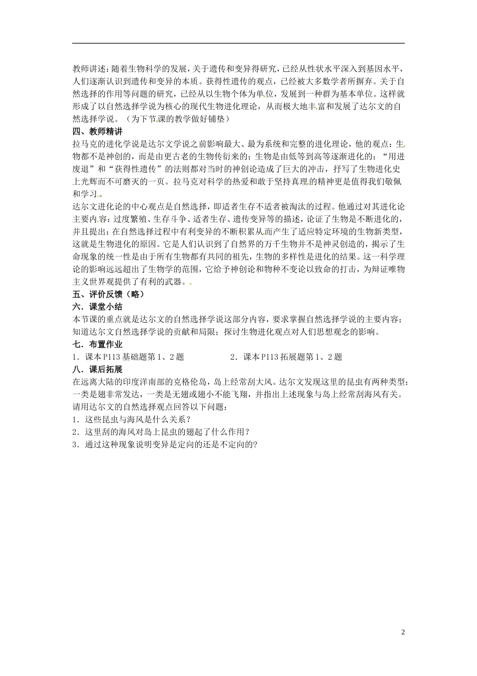 2013-2014学年高中生物 7.1 现代生物进化理论的由来新课教学过程一 新人教版必修2_第2页