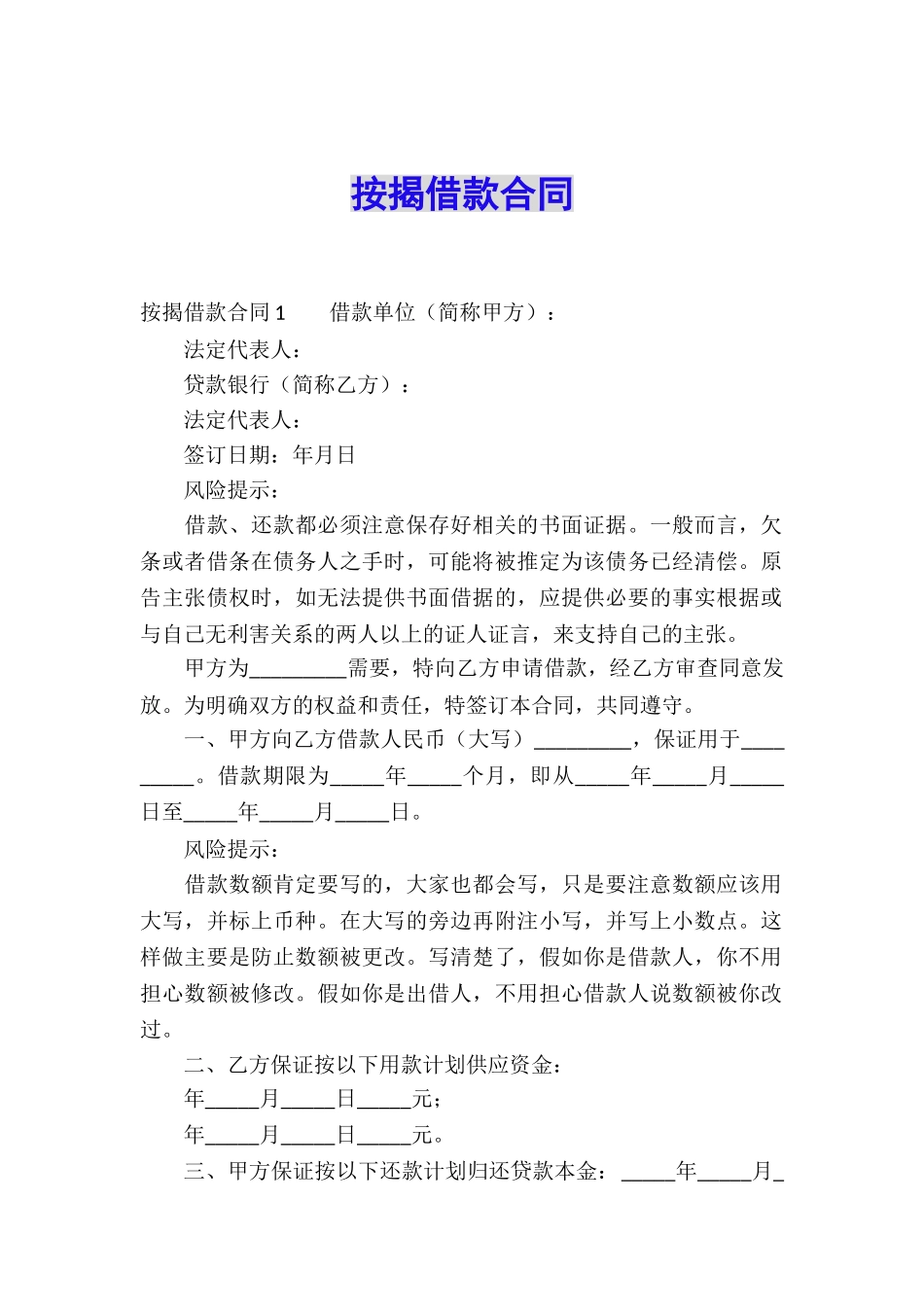 按揭借款合同_第1页