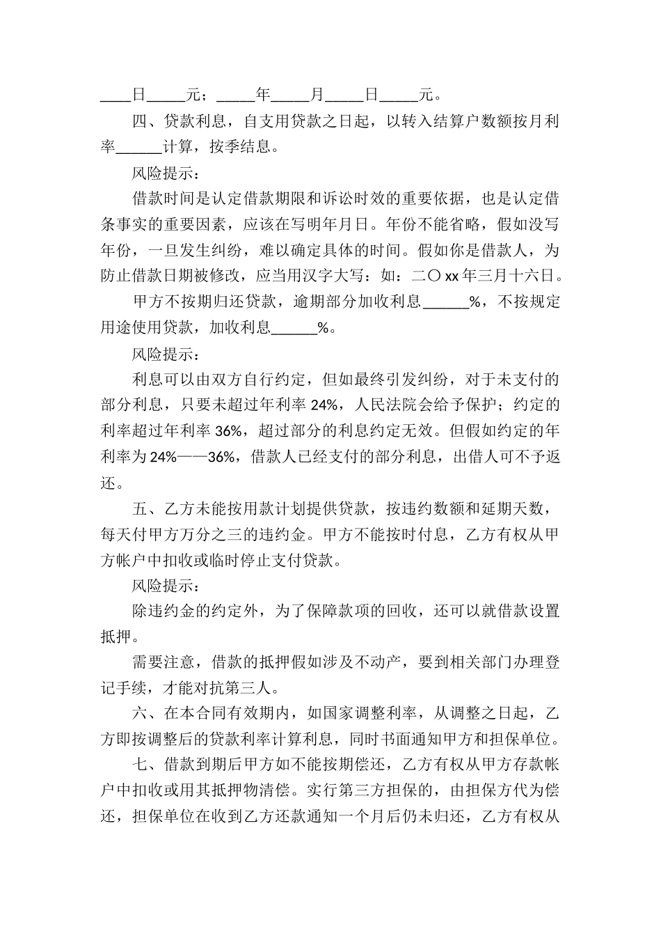 按揭借款合同_第2页