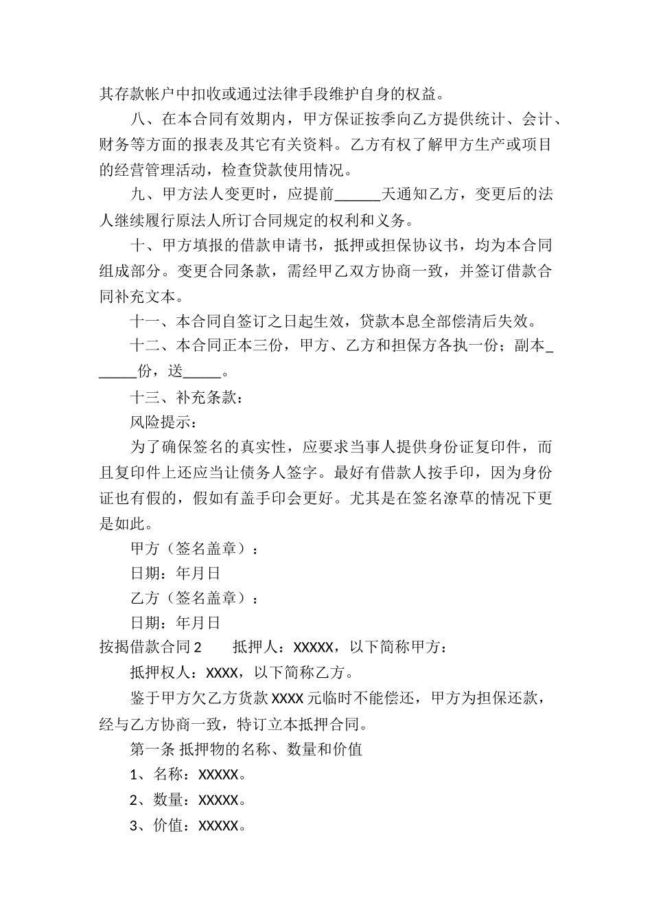 按揭借款合同_第3页