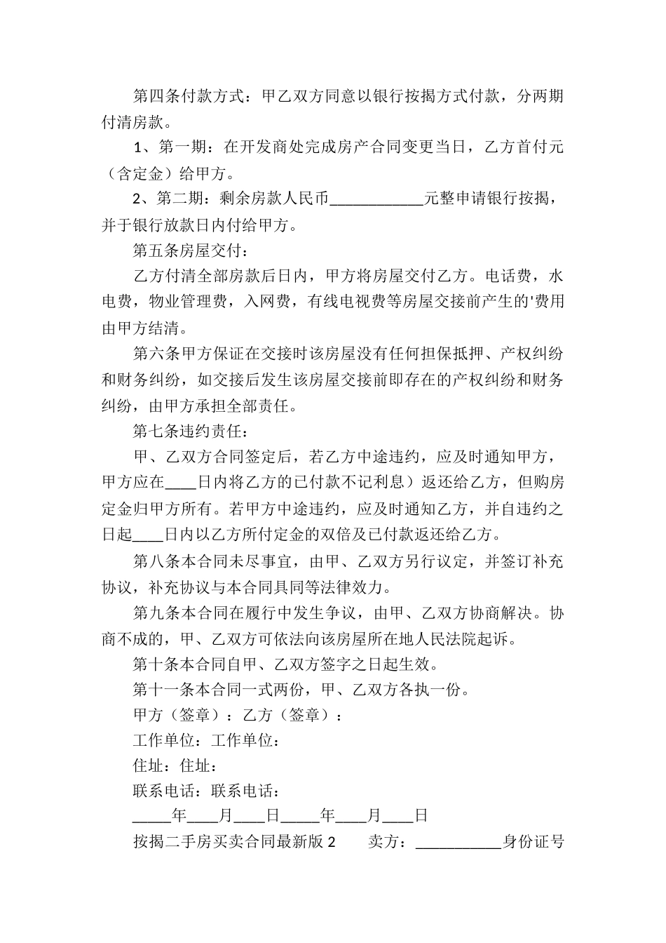 按揭二手房买卖合同最新版_第2页