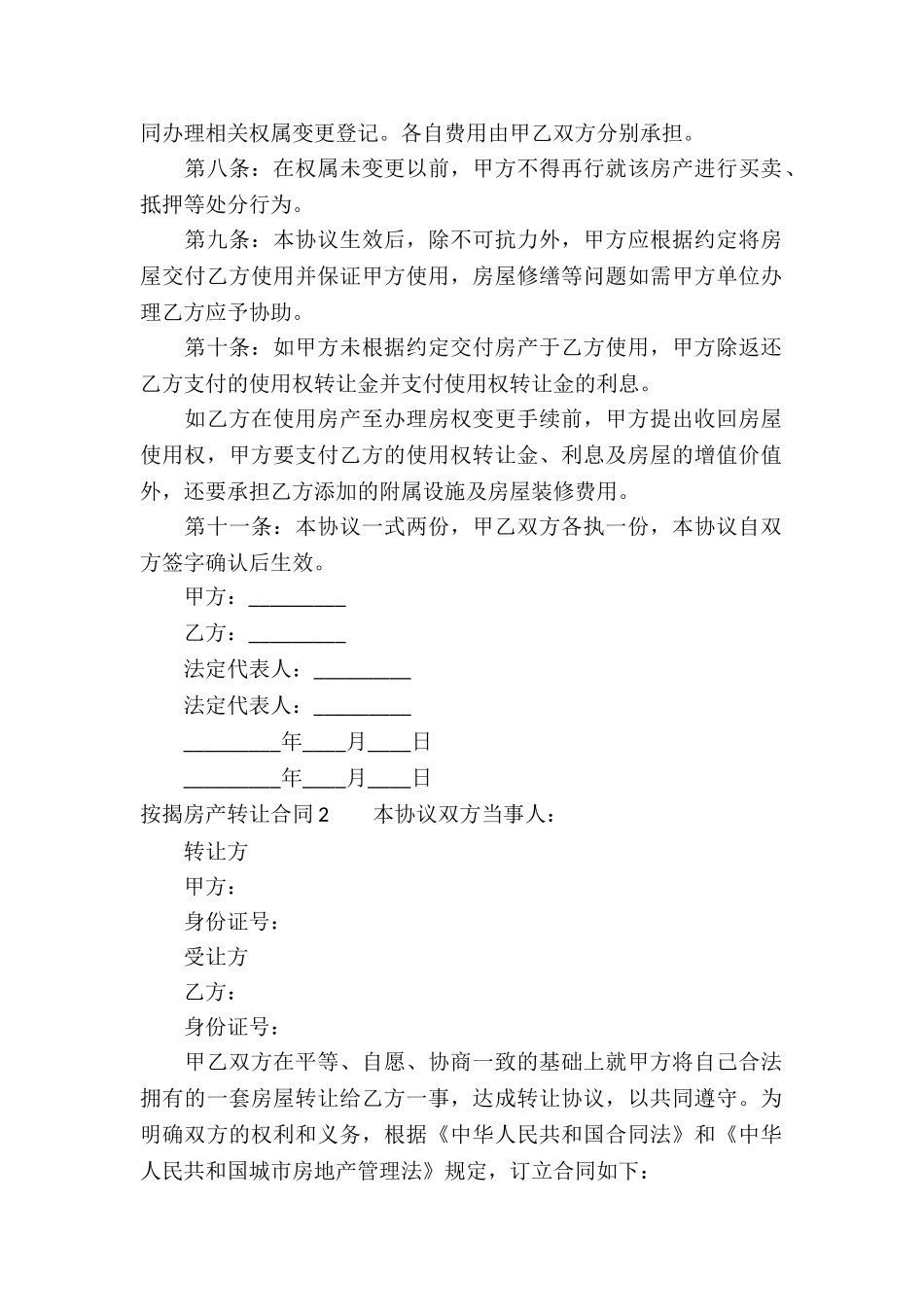 按揭房产转让合同_第2页