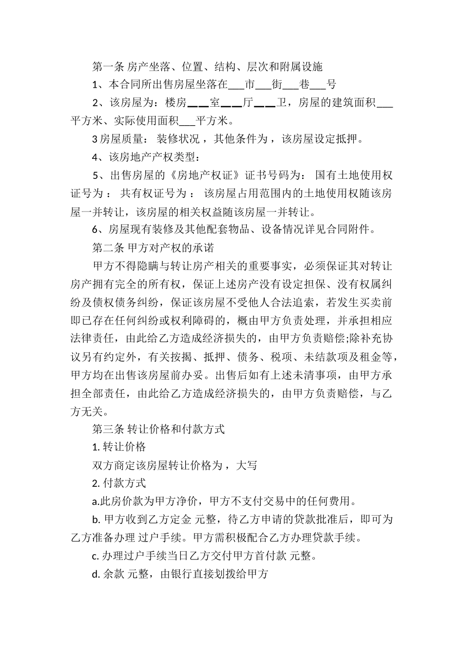 按揭房产转让合同_第3页