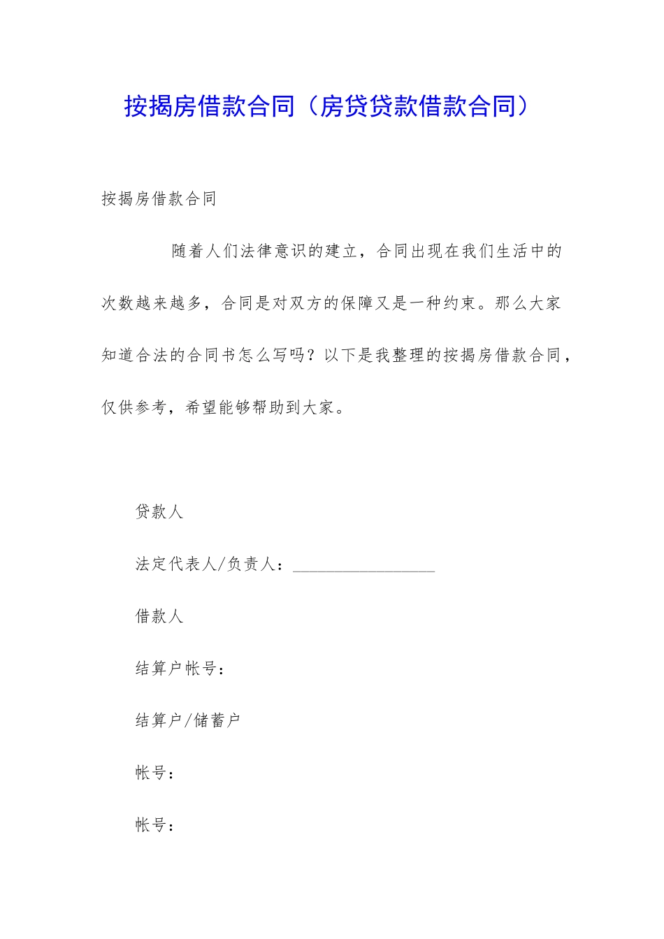 按揭房借款合同_第1页