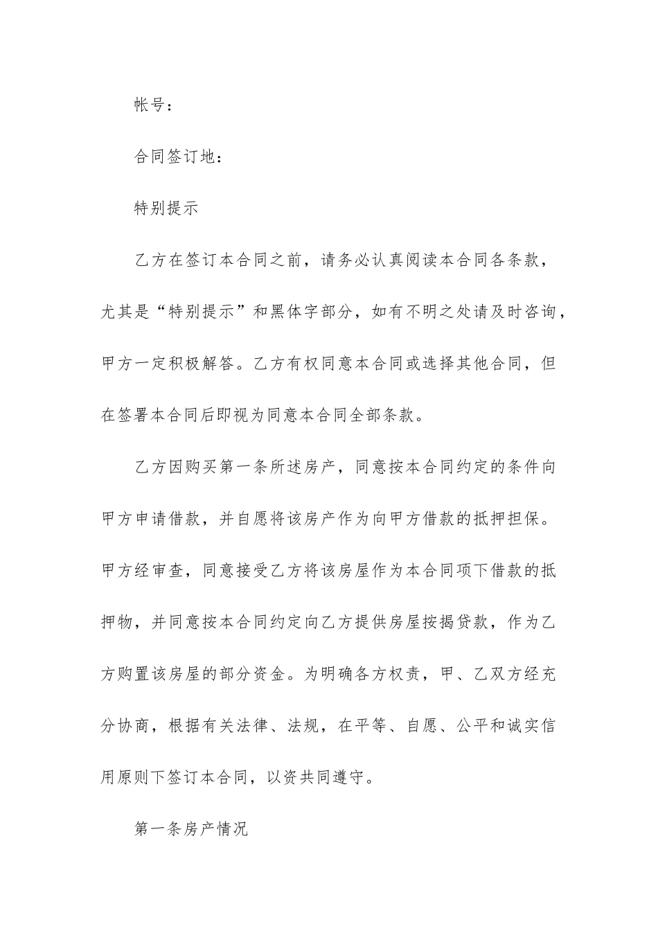 按揭房借款合同_第2页