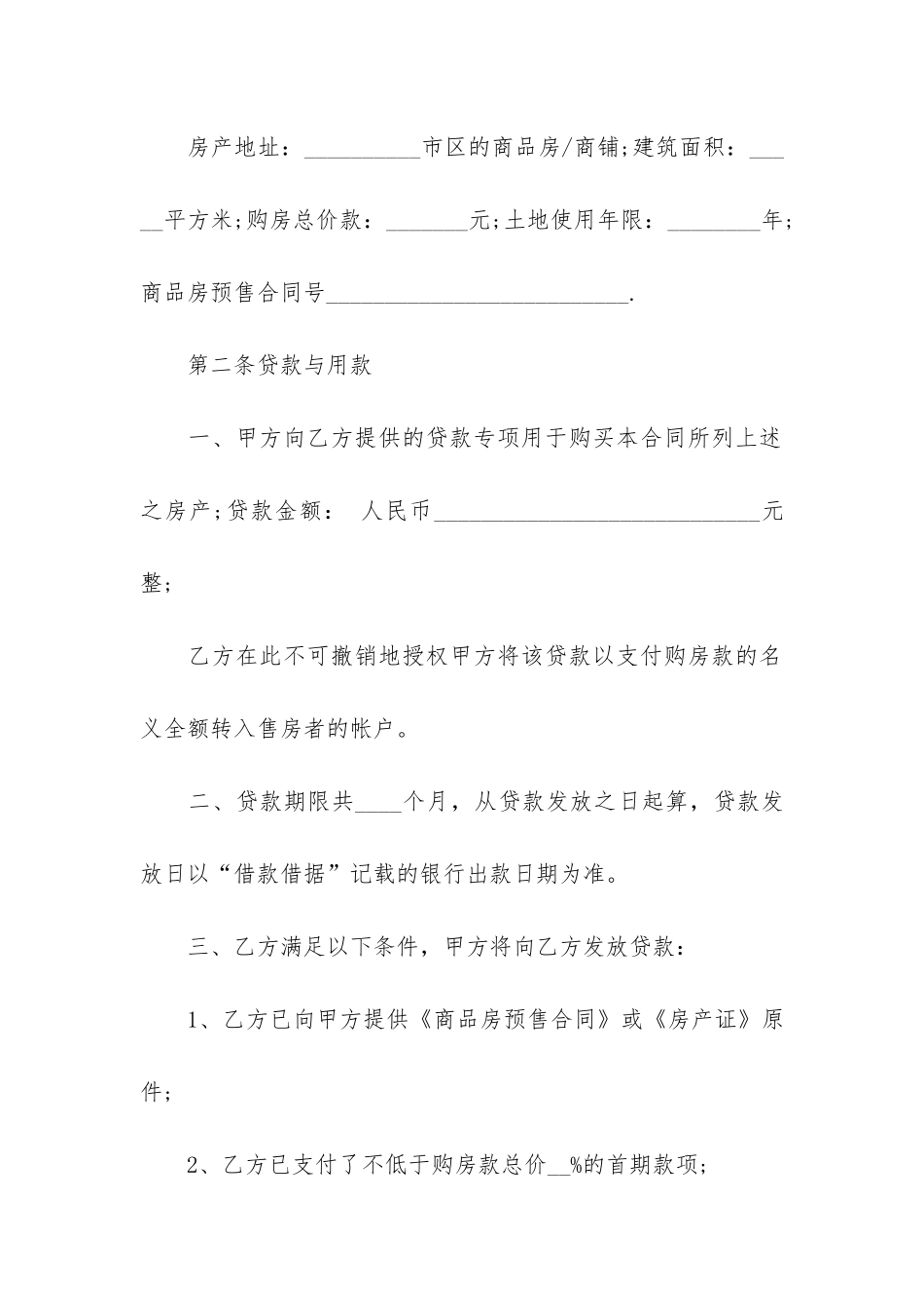 按揭房借款合同_第3页