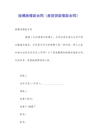 按揭房借款合同