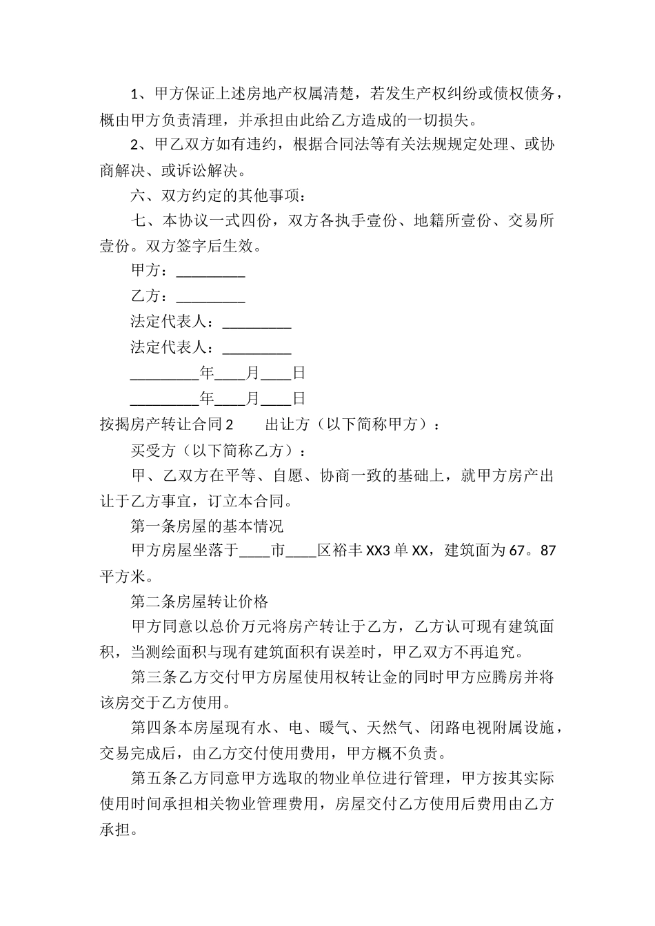 按揭房产转让合同(汇编6篇)_第2页