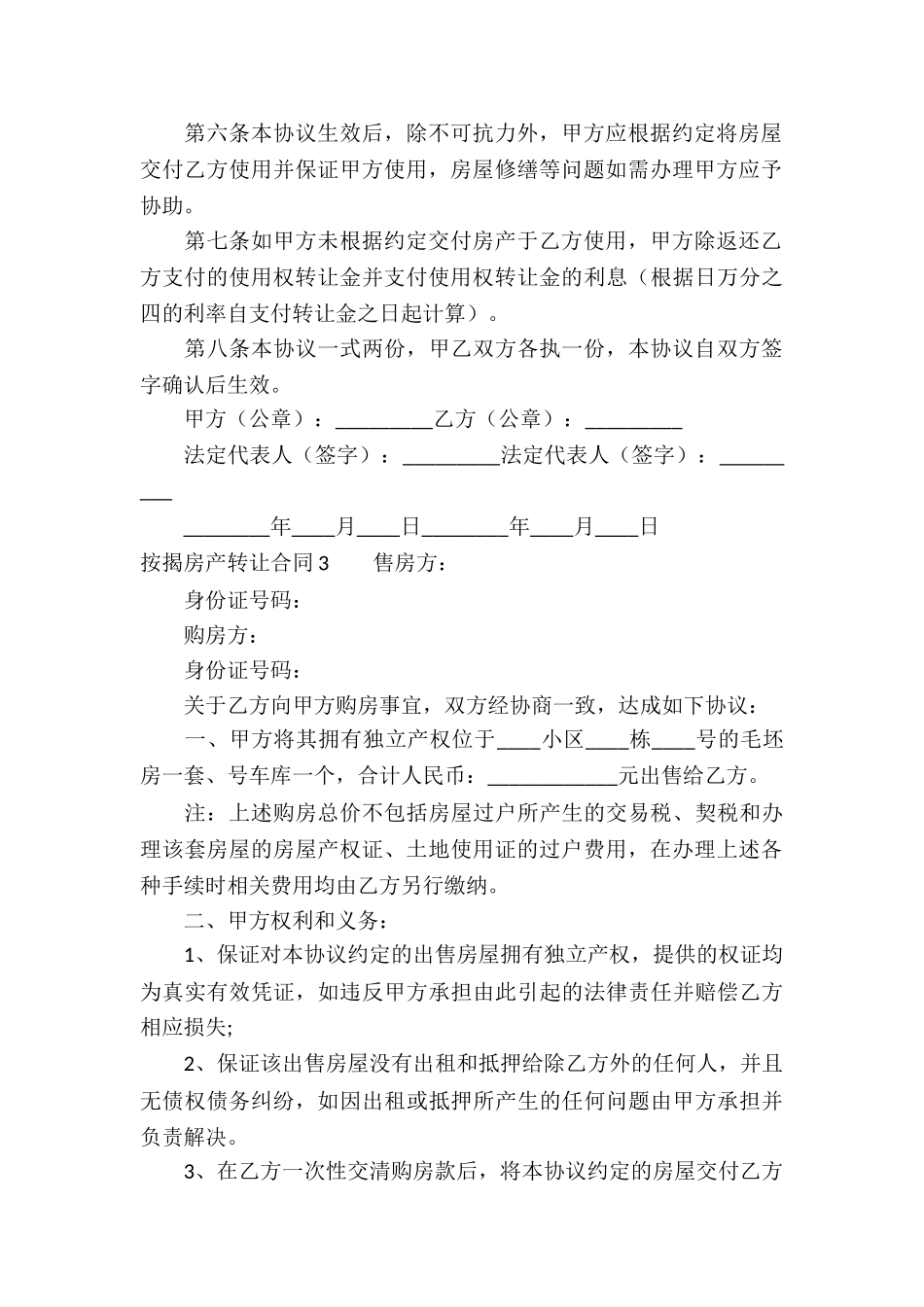 按揭房产转让合同(汇编6篇)_第3页