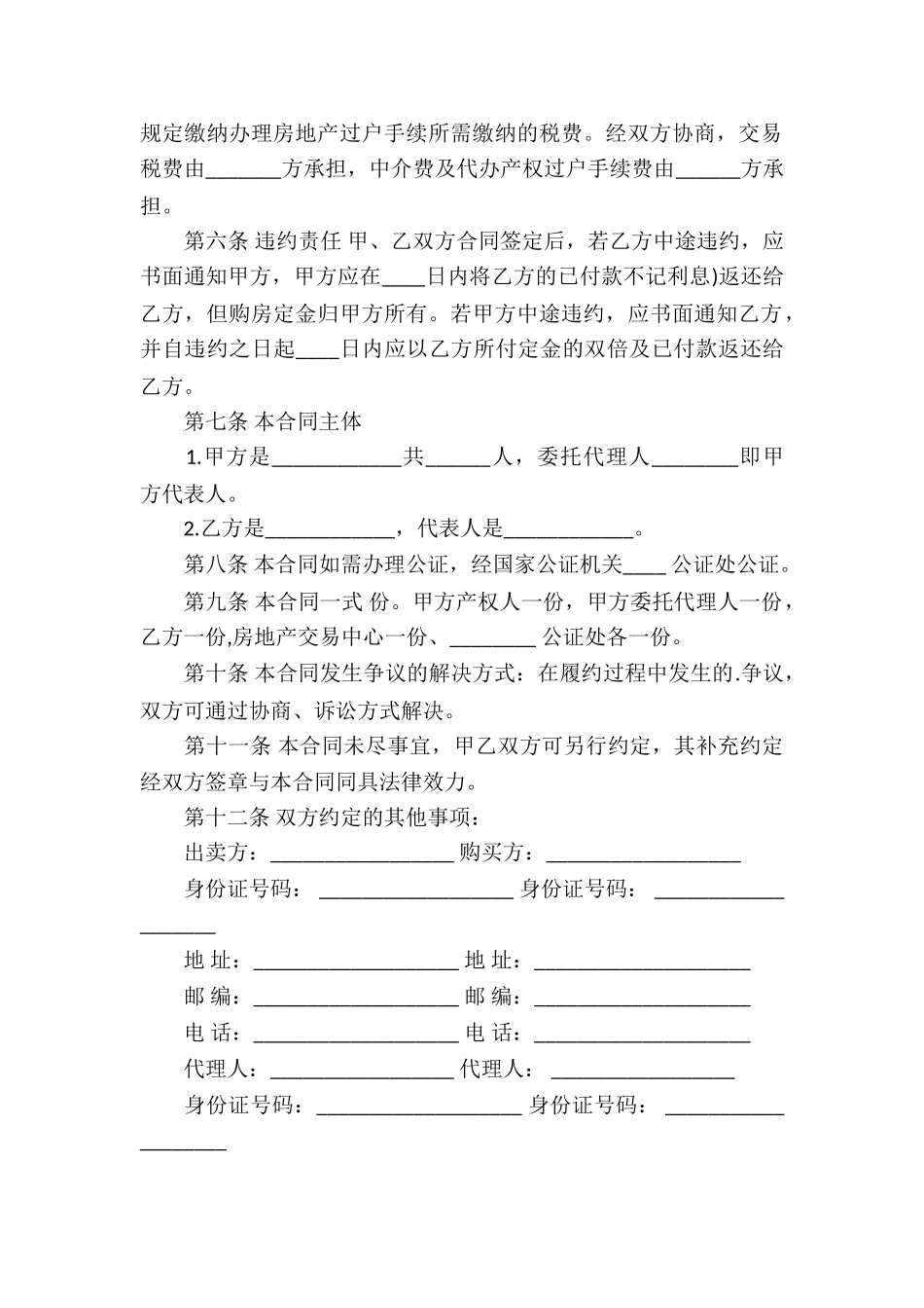 按揭房买卖合同_第2页