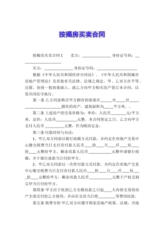 按揭房买卖合同