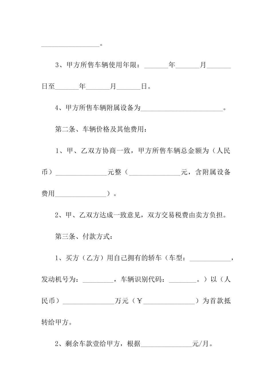按揭房屋买卖合同(通用3篇)_第2页