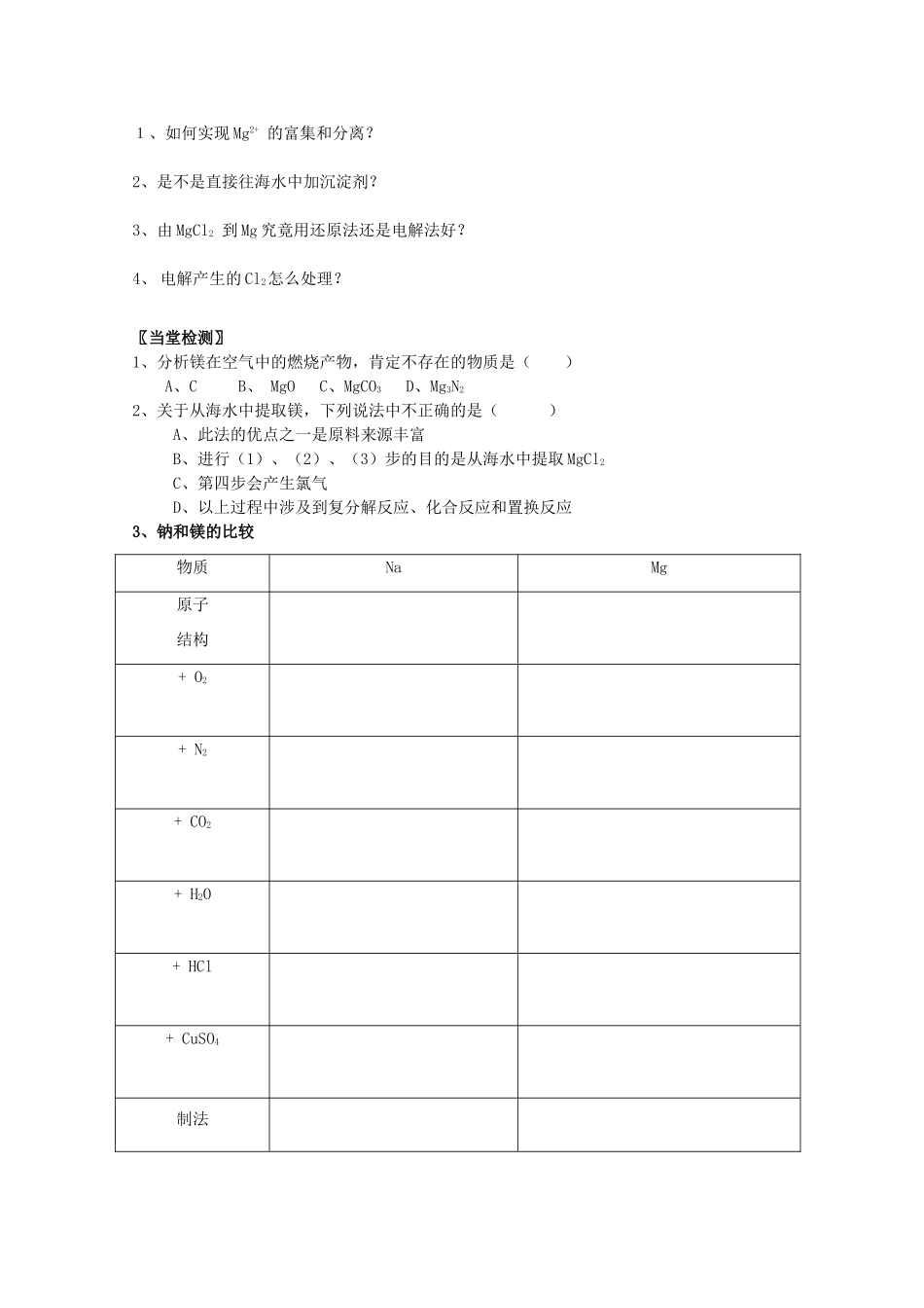 2013-2014学年高中化学 2.2.4 镁的提取及应用 导学案 苏教版必修1_第3页