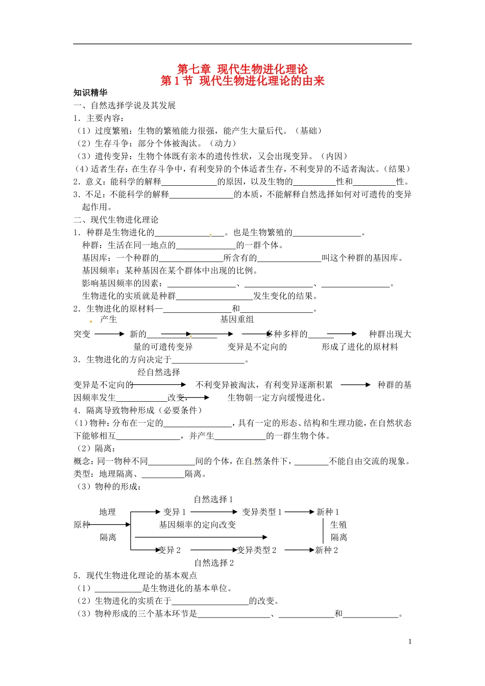 2013-2014学年高中生物 7.1 现代生物进化理论的由来学案1 新人教版必修2_第1页