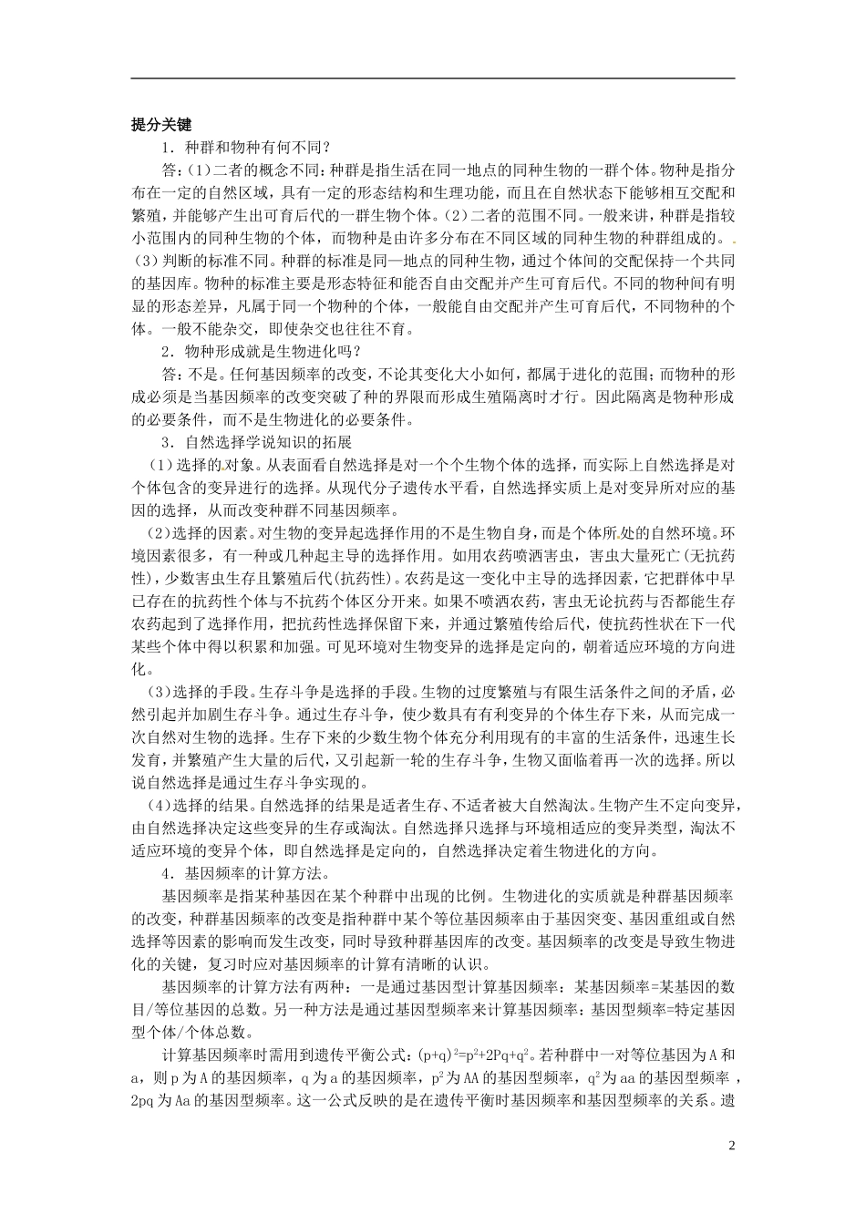 2013-2014学年高中生物 7.1 现代生物进化理论的由来学案1 新人教版必修2_第2页