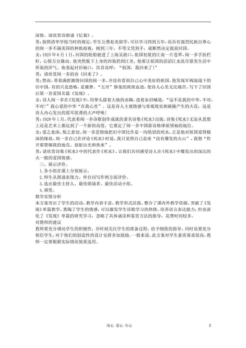 2012高中语文 1.2.1《发现》课前预习学案 苏教版必修3_第2页