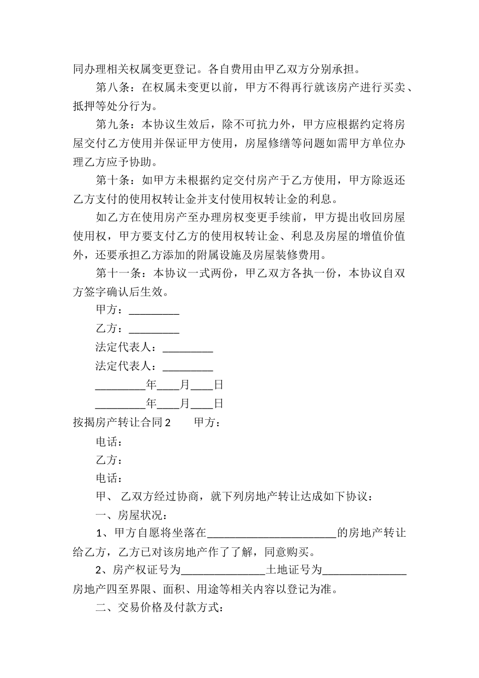 按揭房产转让合同(6篇)_第2页