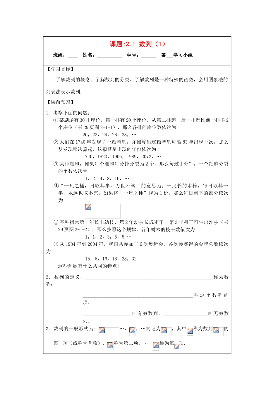 2013-2014学年高中数学 2.1数列（1）导学案 苏教版必修5_第1页
