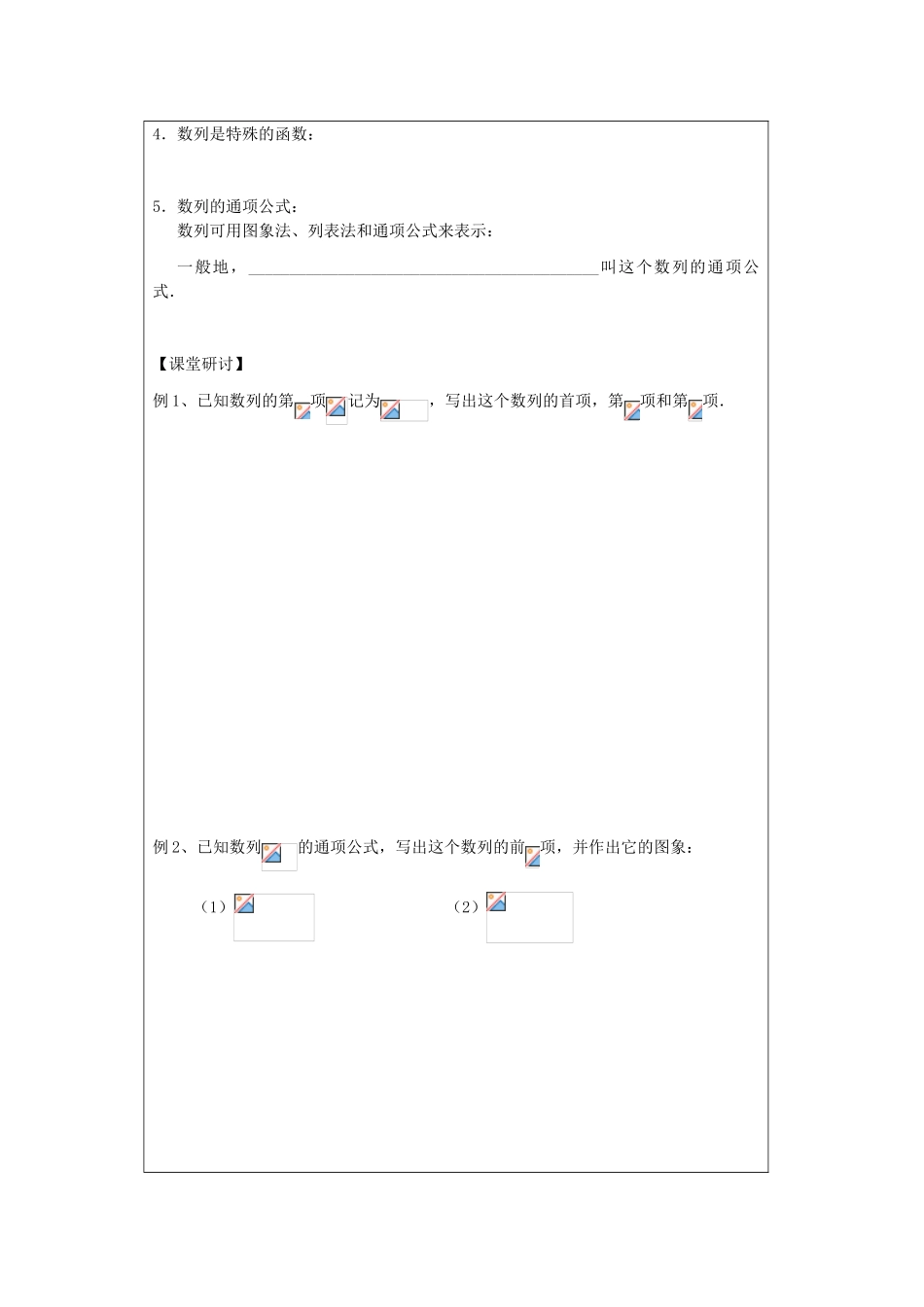 2013-2014学年高中数学 2.1数列（1）导学案 苏教版必修5_第2页