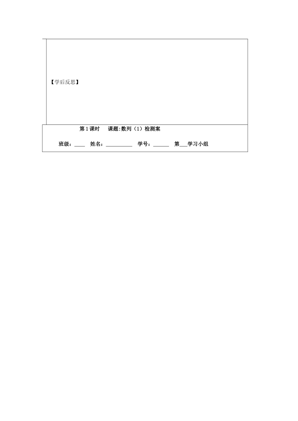2013-2014学年高中数学 2.1数列（1）导学案 苏教版必修5_第3页