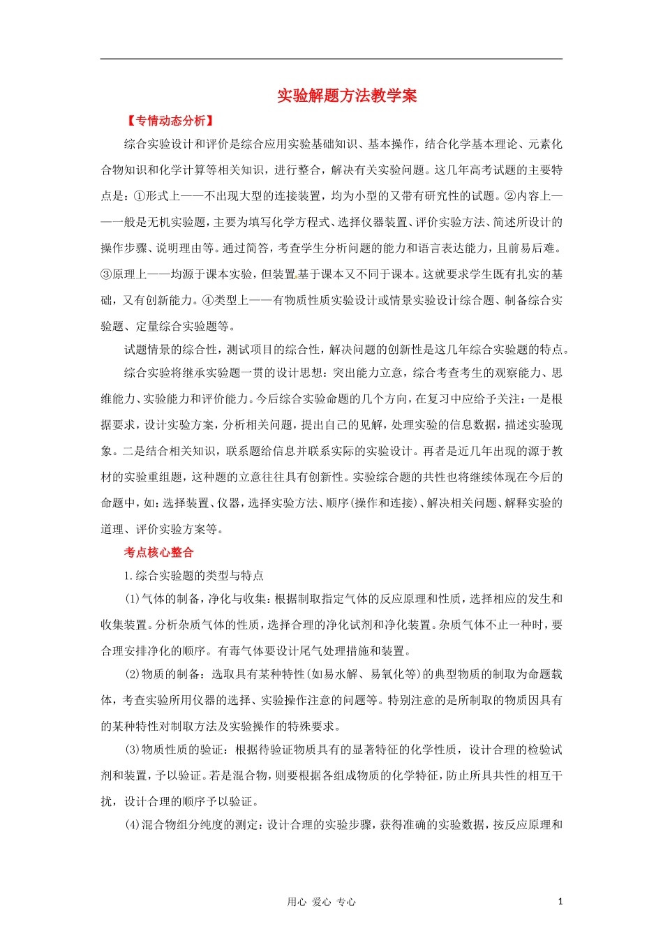 2012高考物理二轮复习精品资料Ⅱ 专题04高考物理实验解题方法教学案（学生版）_第1页