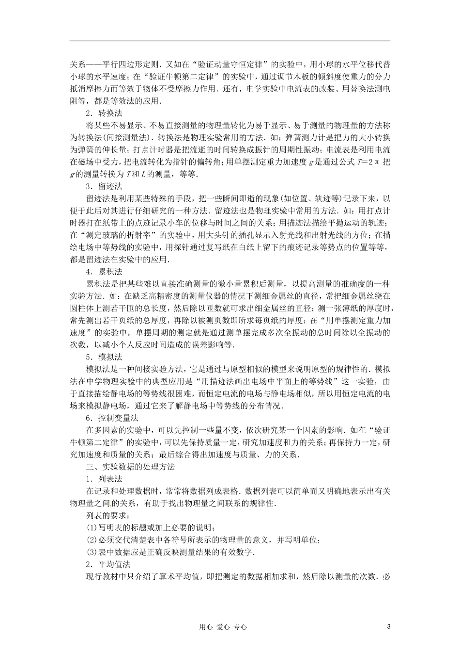 2012高考物理二轮复习精品资料Ⅱ 专题04高考物理实验解题方法教学案（学生版）_第3页