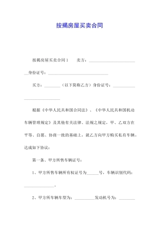 按揭房屋买卖合同