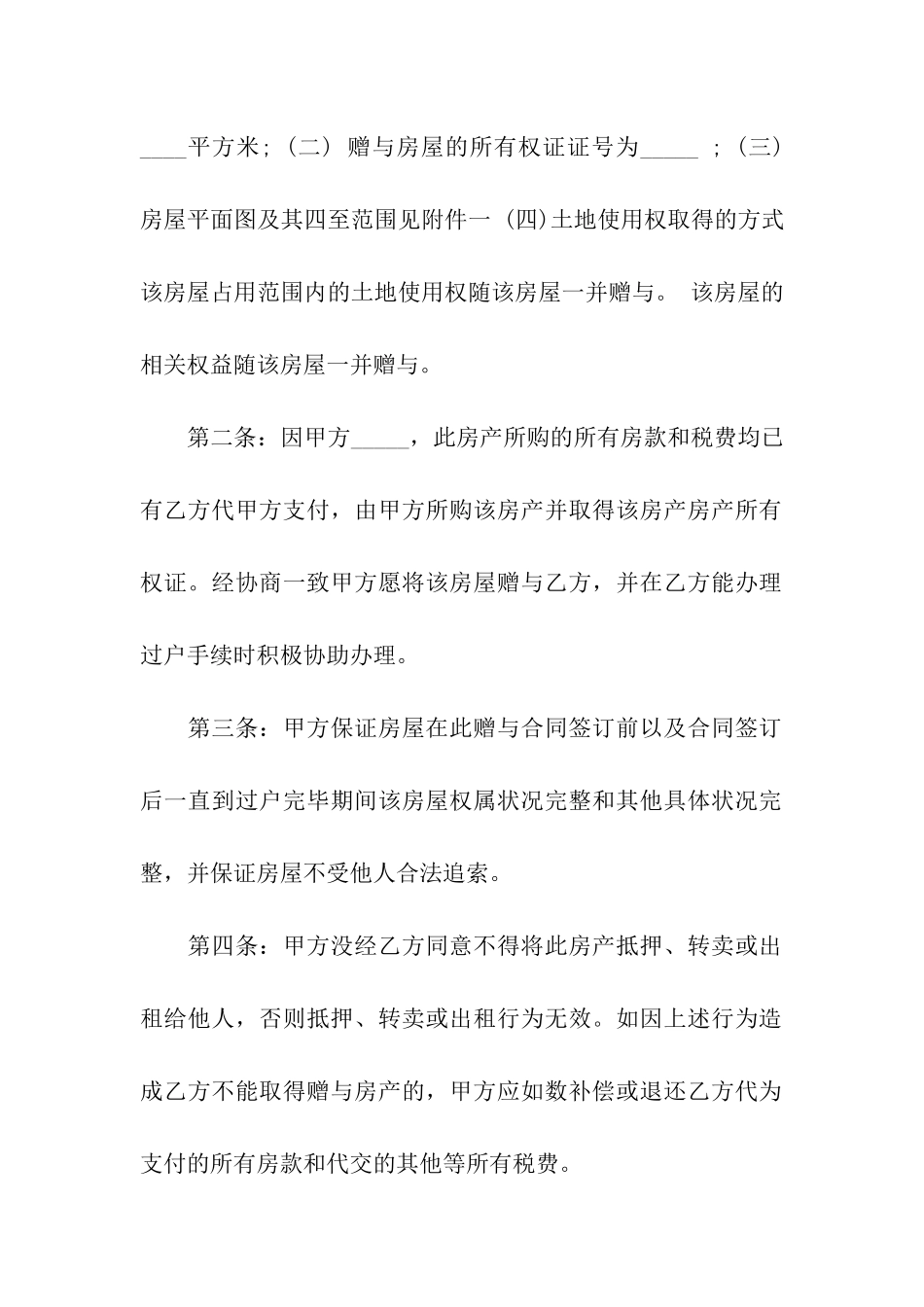 按揭房赠与合同_第2页