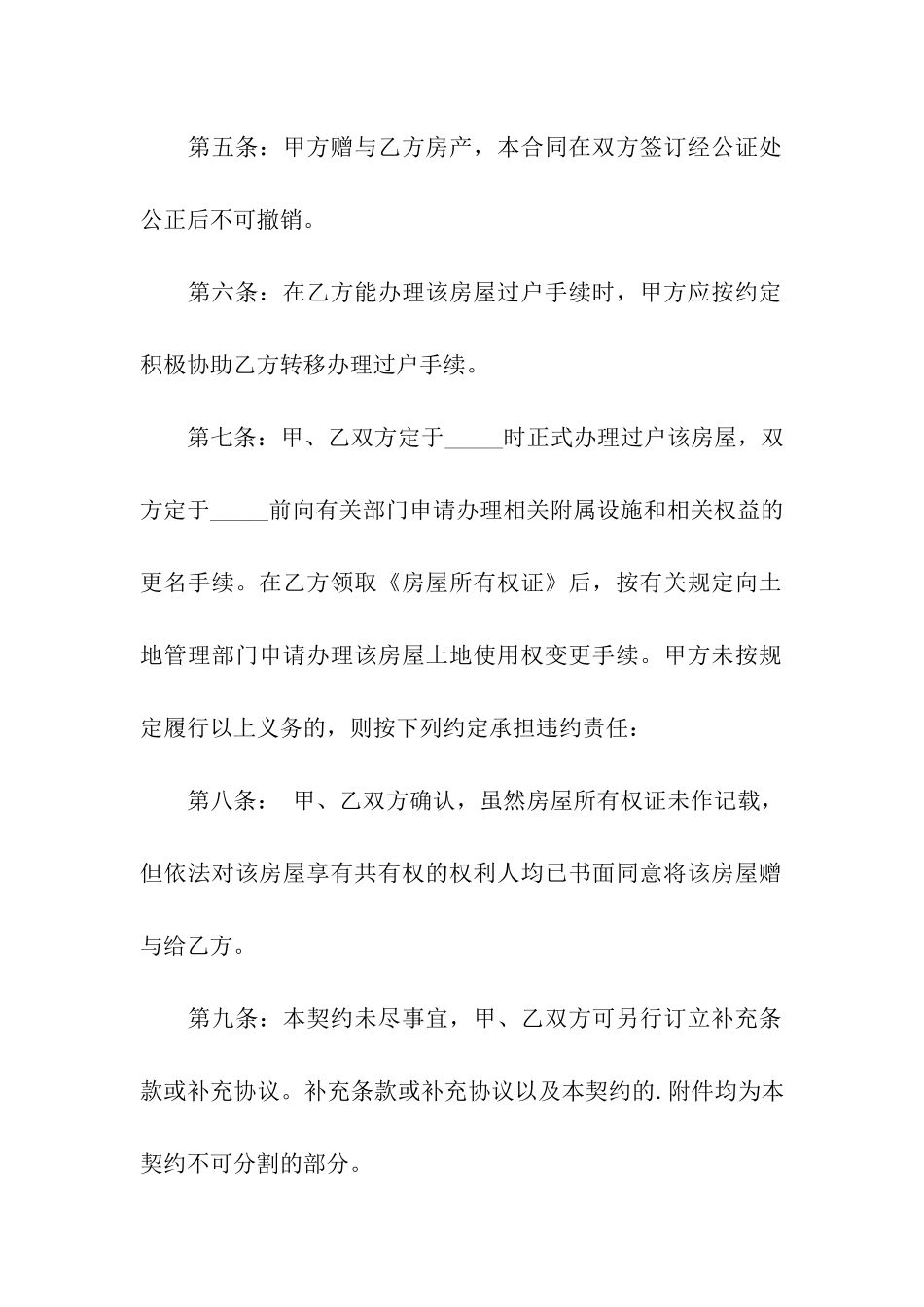 按揭房赠与合同_第3页