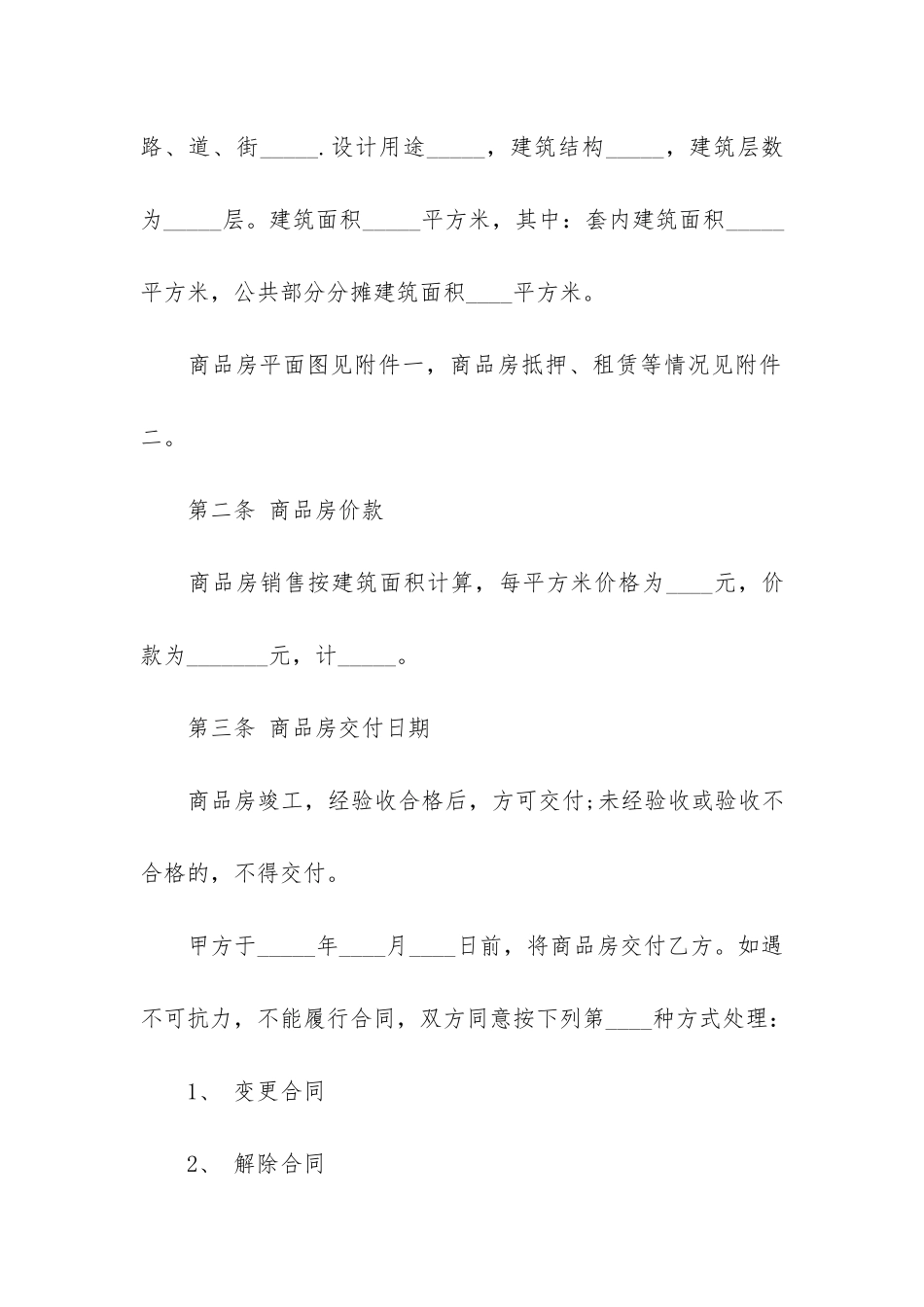 按揭购房合同正规12篇_第3页