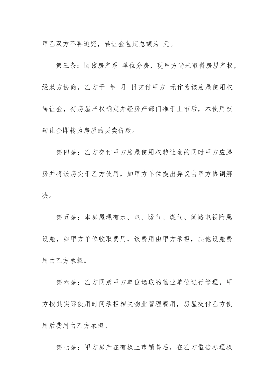 按揭房产转让合同有效范本3篇_第2页