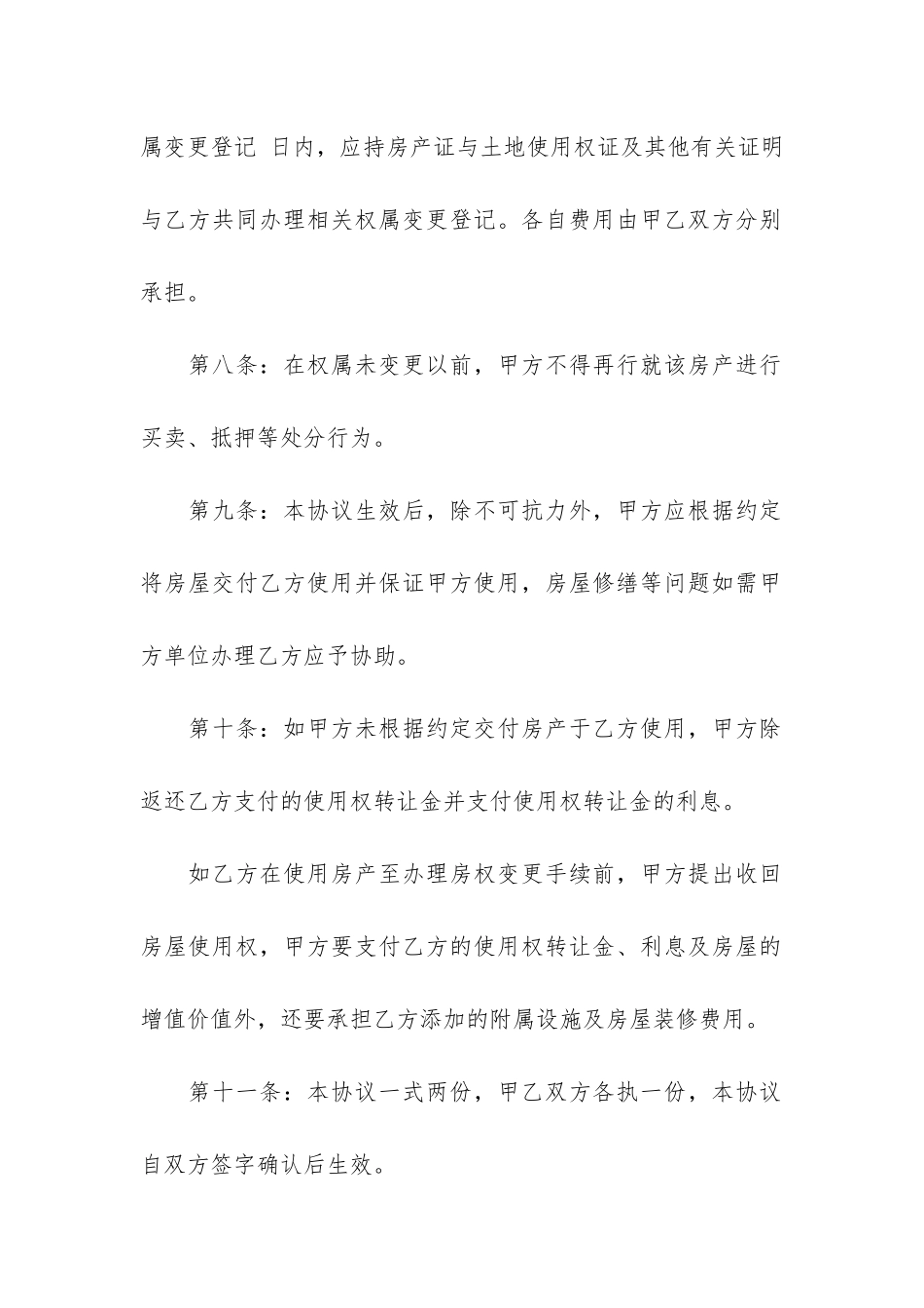 按揭房产转让合同有效范本3篇_第3页