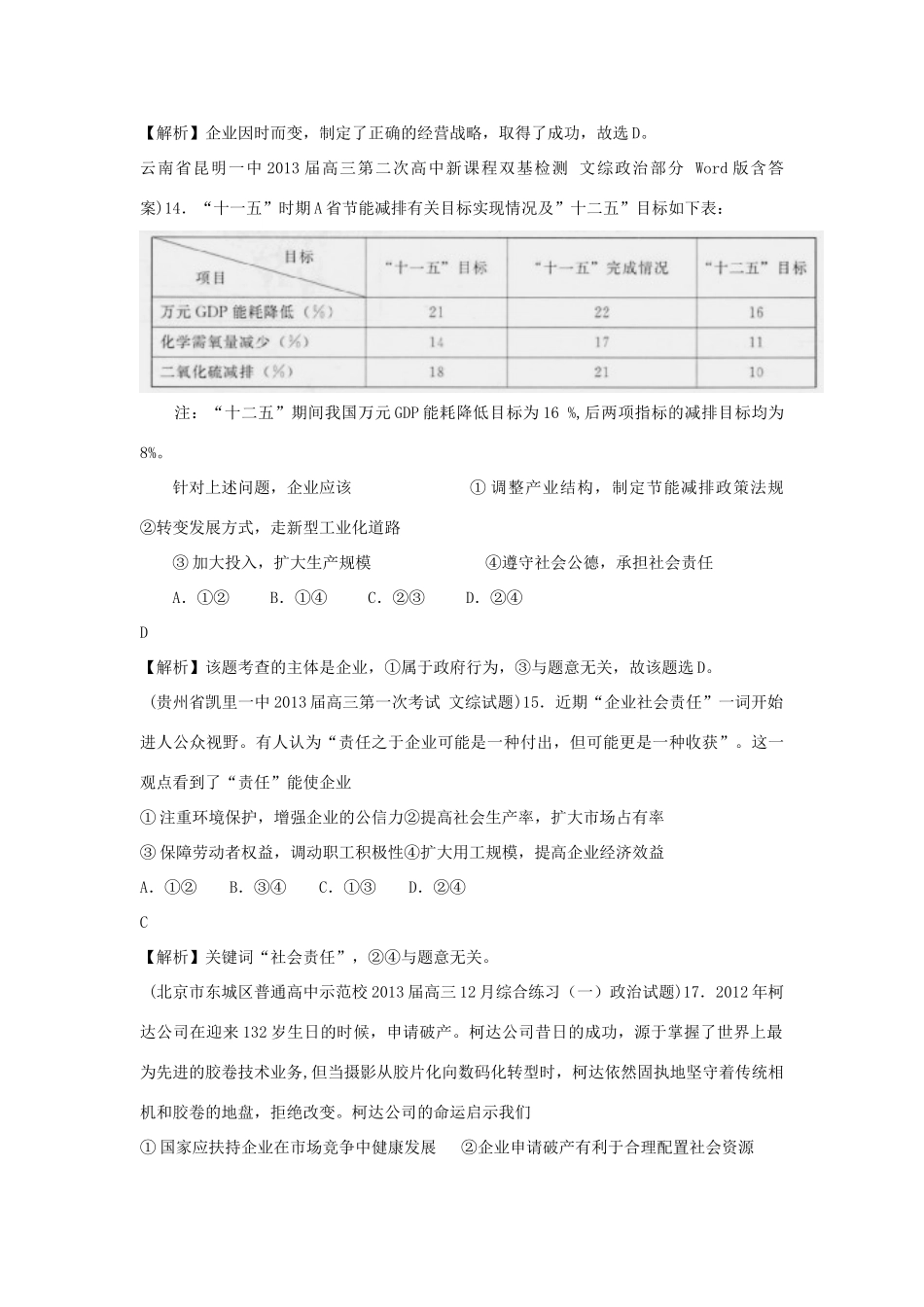 2013届高三政治 月考解析分类汇编系列一 5.企业与劳动者_第2页