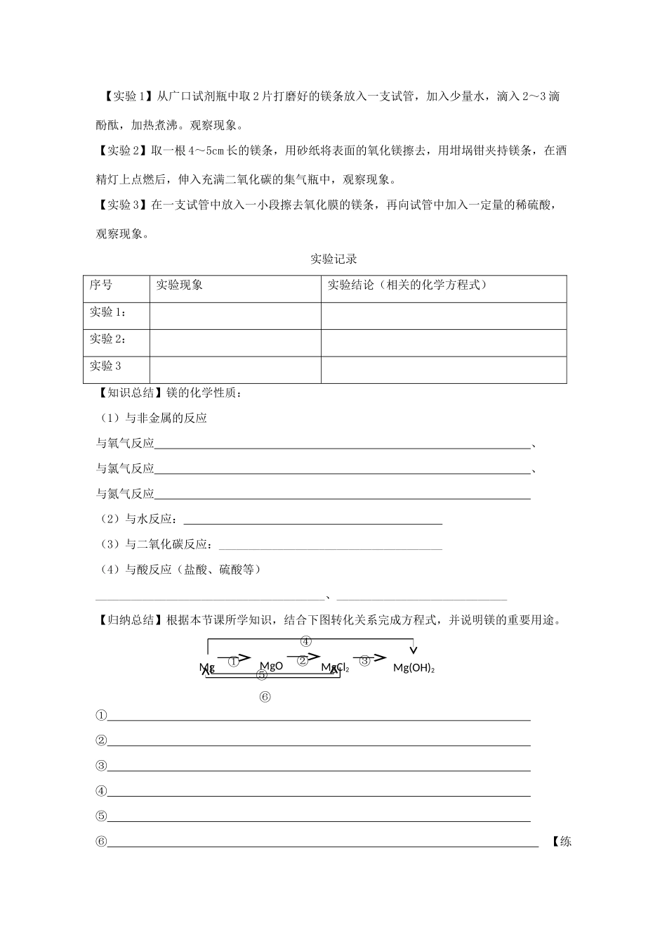2013-2014学年高中化学 2.2.4 镁的提取及应用 学案 苏教版必修1_第2页