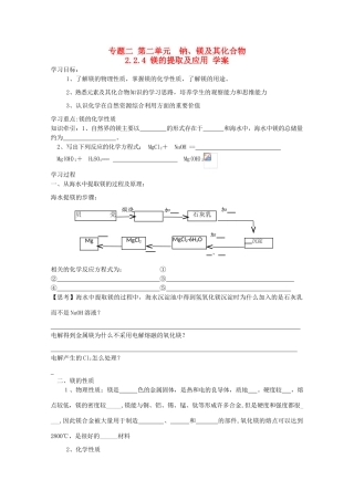 2013-2014学年高中化学 2.2.4 镁的提取及应用 学案 苏教版必修1