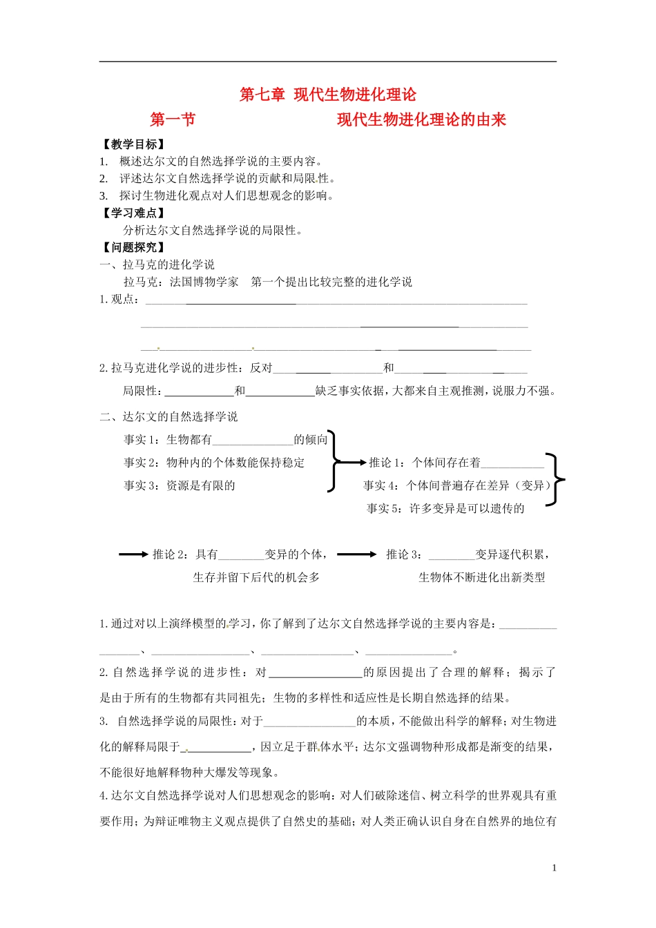 2013-2014学年高中生物 7.1 现代生物进化理论的由来学案2 新人教版必修2_第1页