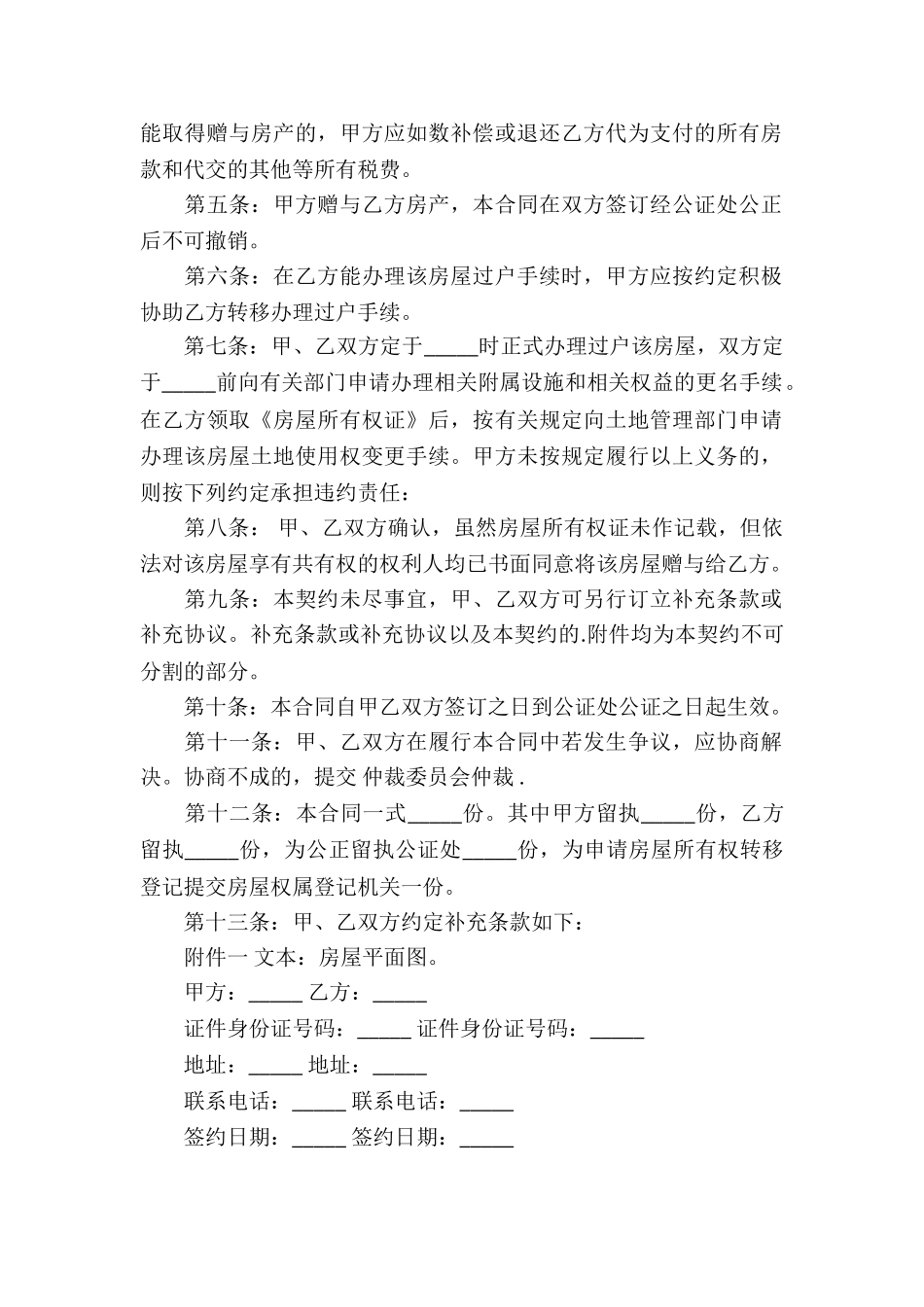 按揭房赠与合同_第2页