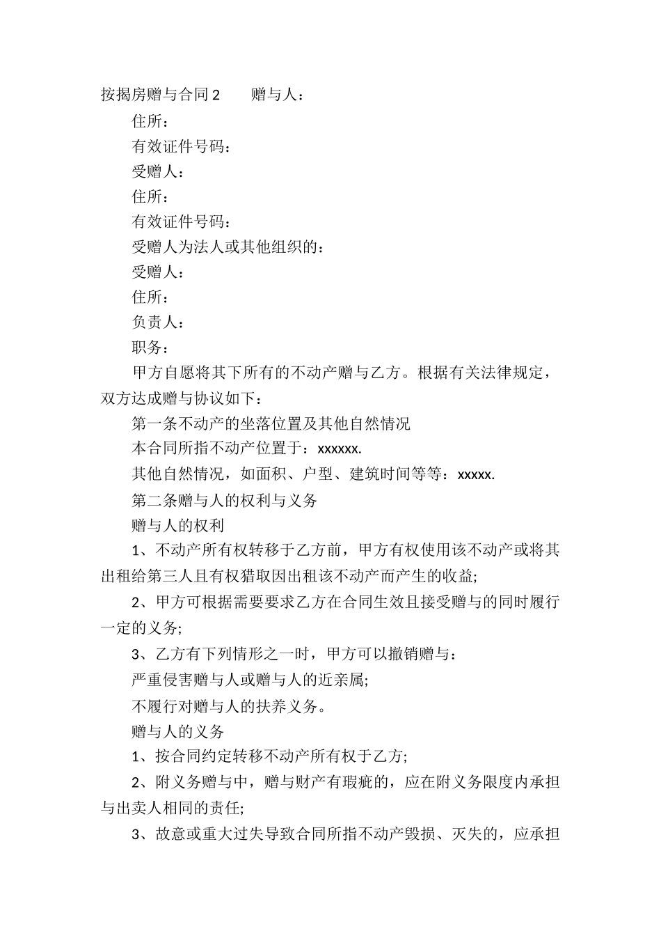 按揭房赠与合同_第3页