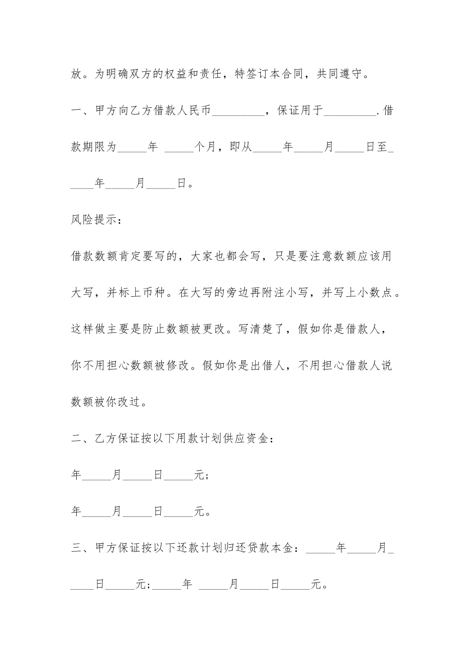 按揭贷款借款合同范本-_第2页