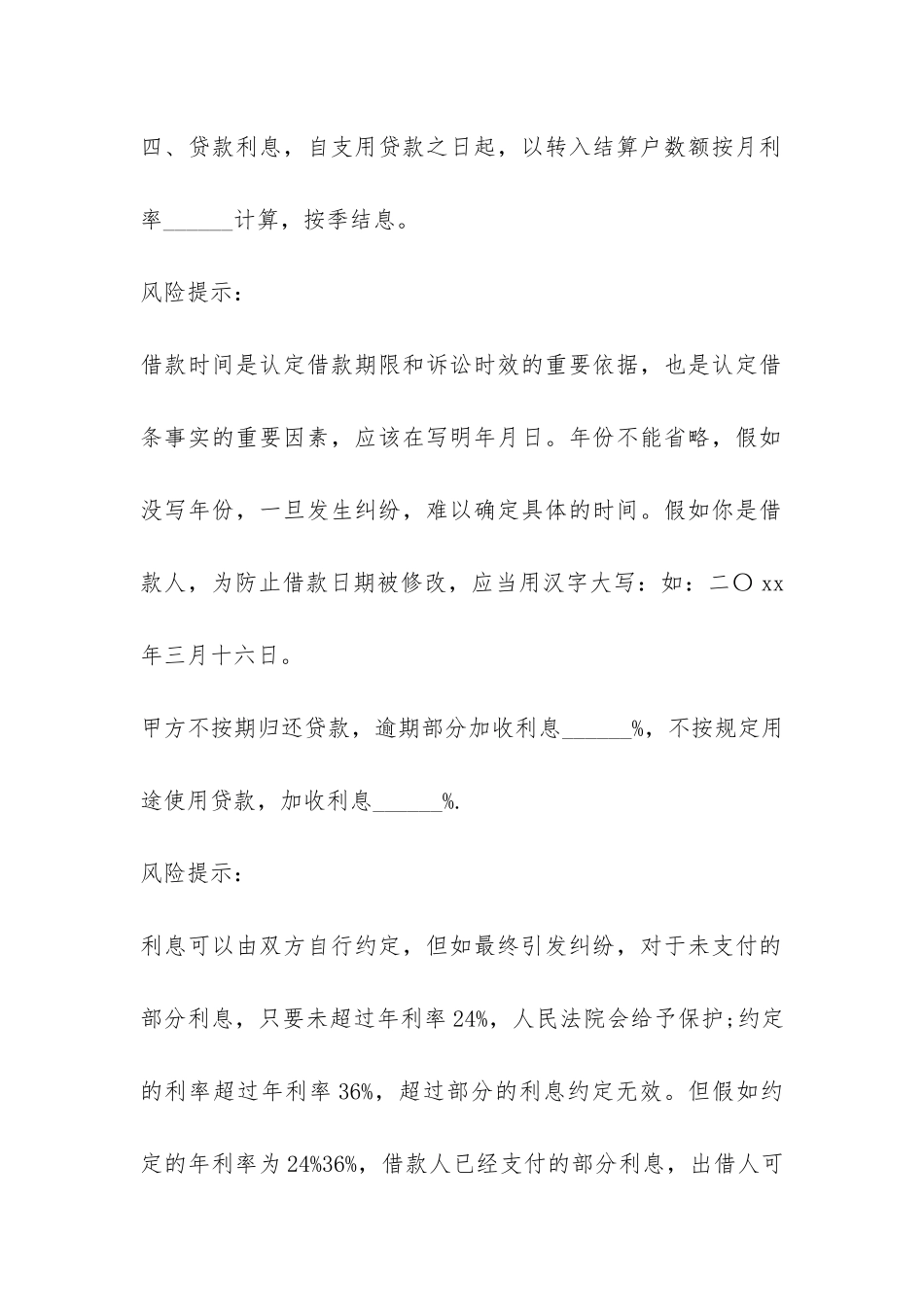 按揭贷款借款合同范本-_第3页