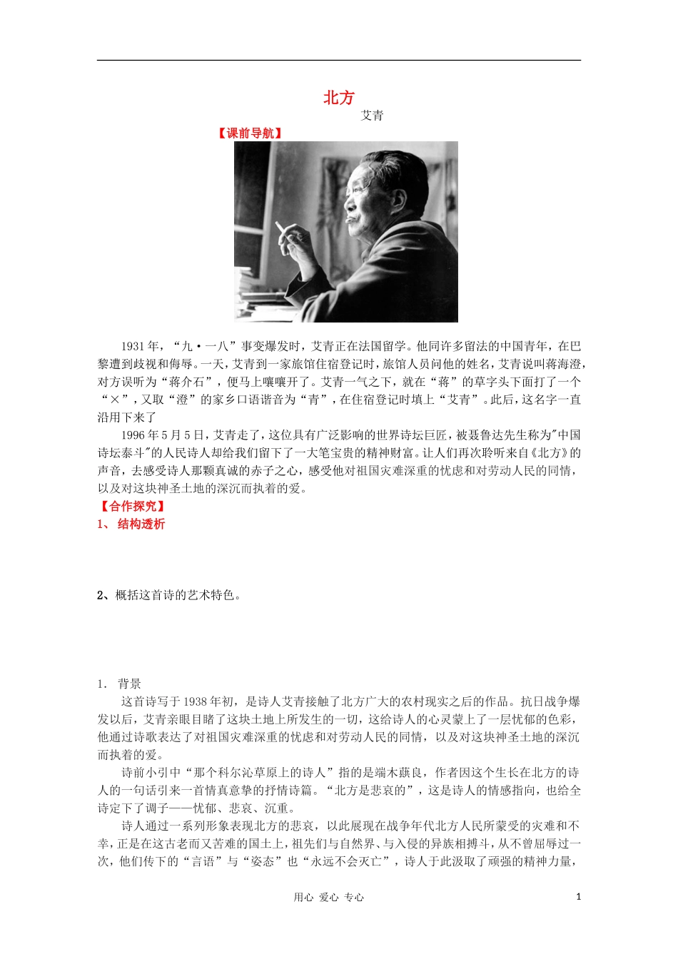 2012高中语文 1.2.2《北方》课前预习学案 苏教版必修3_第1页