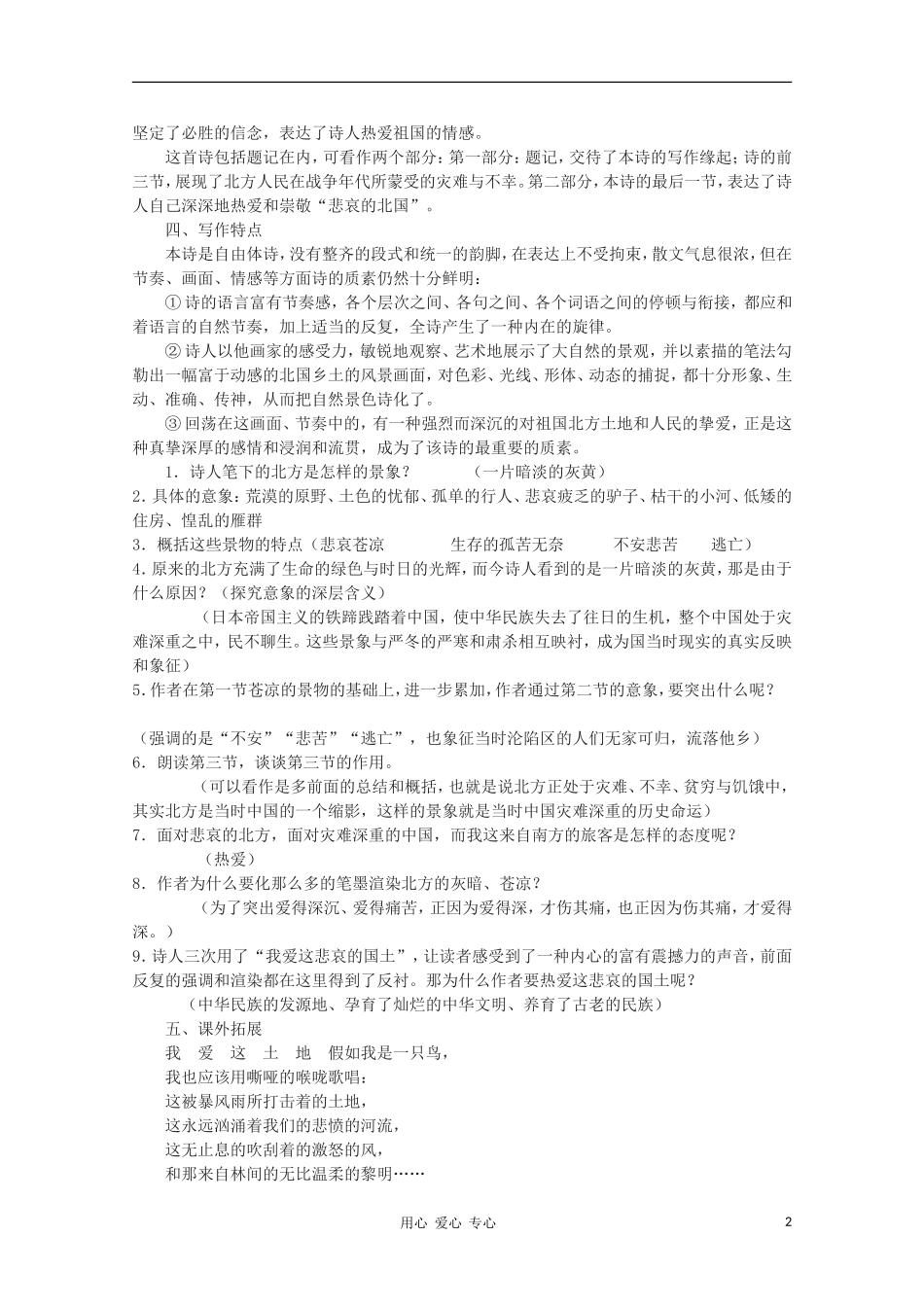 2012高中语文 1.2.2《北方》课前预习学案 苏教版必修3_第2页